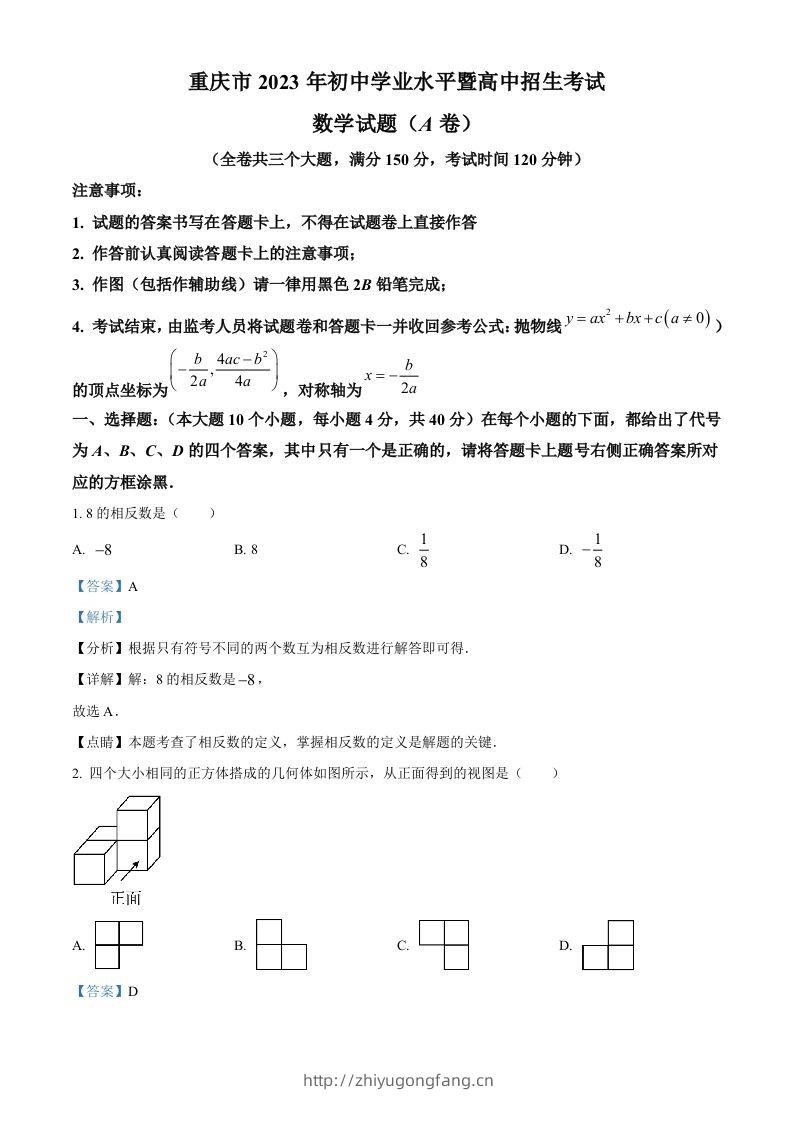 2023年重庆市中考数学真题（A卷）（含答案）-学习资料站