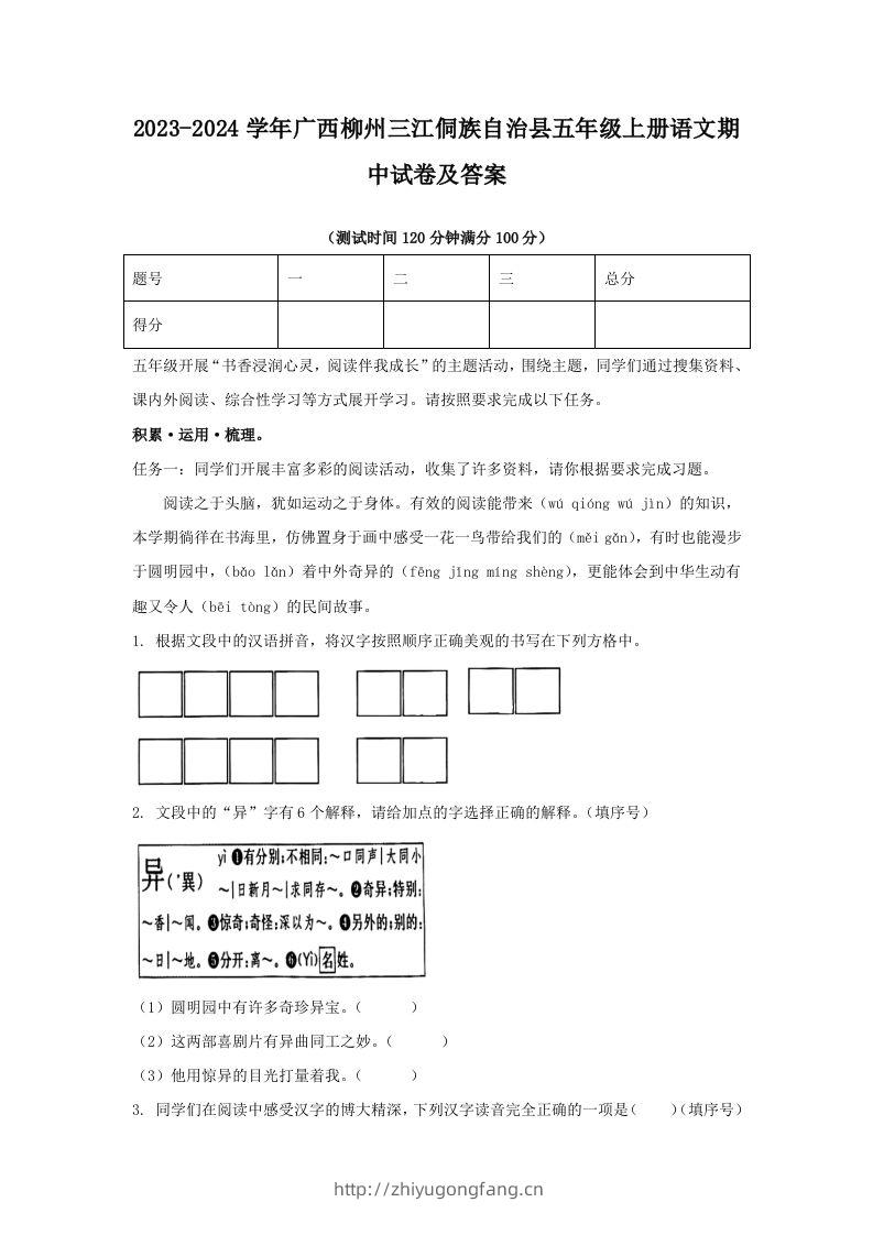 2023-2024学年广西柳州三江侗族自治县五年级上册语文期中试卷及答案(Word版)-学习资料站