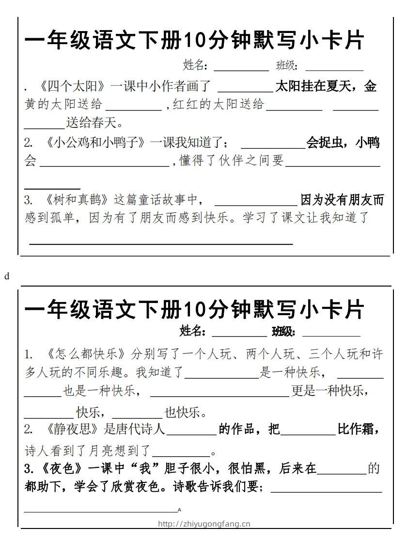图片[2]-1下语文课内必背默写小卡片-学习资料站
