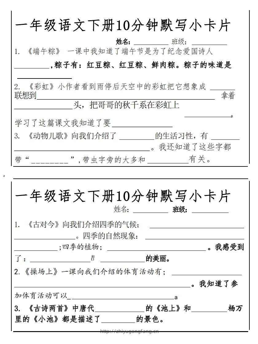 图片[3]-1下语文课内必背默写小卡片-学习资料站