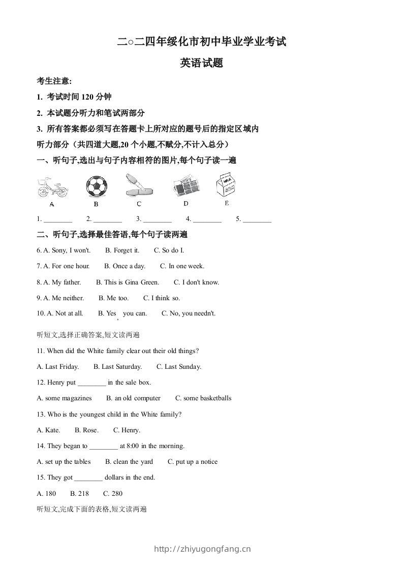 2024年黑龙江省绥化市中考英语真题（空白卷）-学习资料站