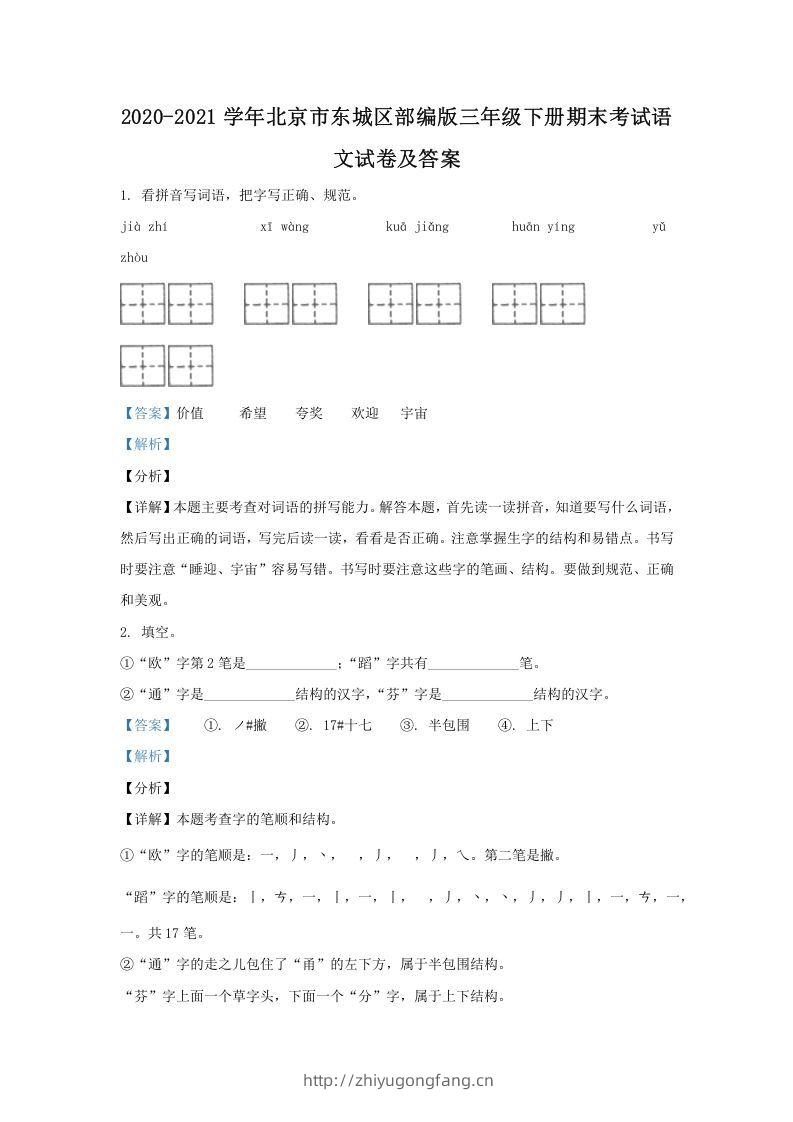 2020-2021学年北京市东城区部编版三年级下册期末考试语文试卷及答案(Word版)-学习资料站