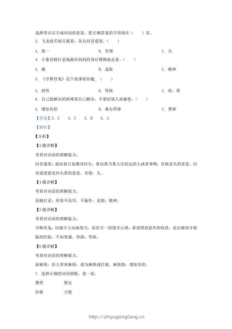 图片[2]-2020-2021学年北京市东城区部编版三年级下册期末考试语文试卷及答案(Word版)-学习资料站