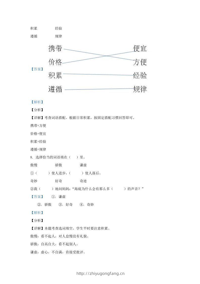 图片[3]-2020-2021学年北京市东城区部编版三年级下册期末考试语文试卷及答案(Word版)-学习资料站