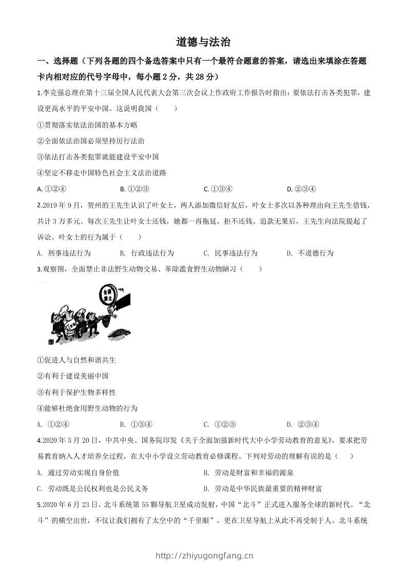 广西壮族自治区贺州市2020年中考道德与法治试题（空白卷）-学习资料站