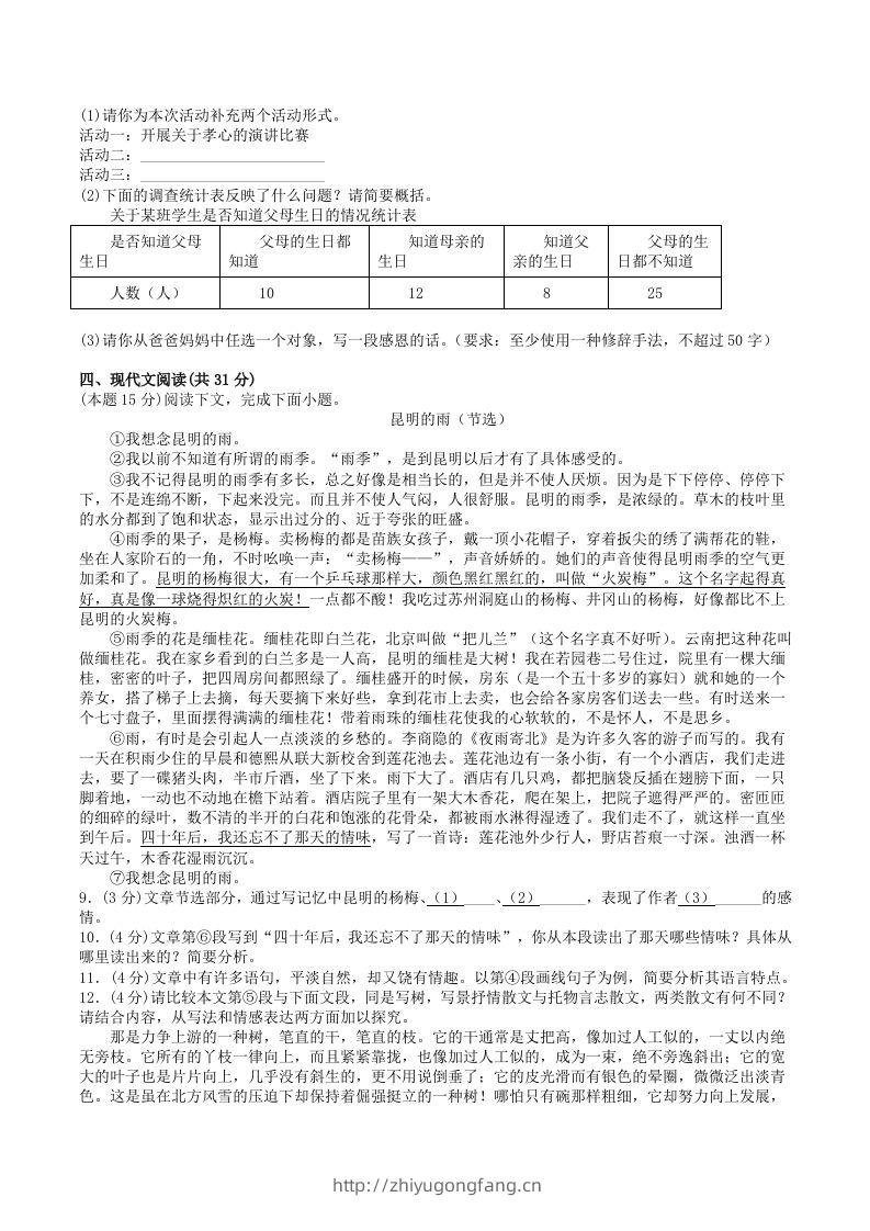 图片[2]-2022-2023学年部编版八年级语文上册第四单元基础知识质量检测试卷及答案(Word版)-学习资料站