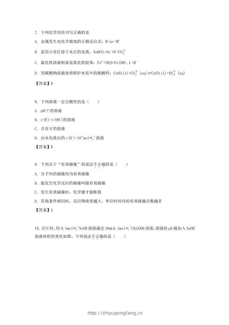 图片[3]-2019-2020年北京市东城区高二化学下学期期末试题及答案(Word版)-学习资料站