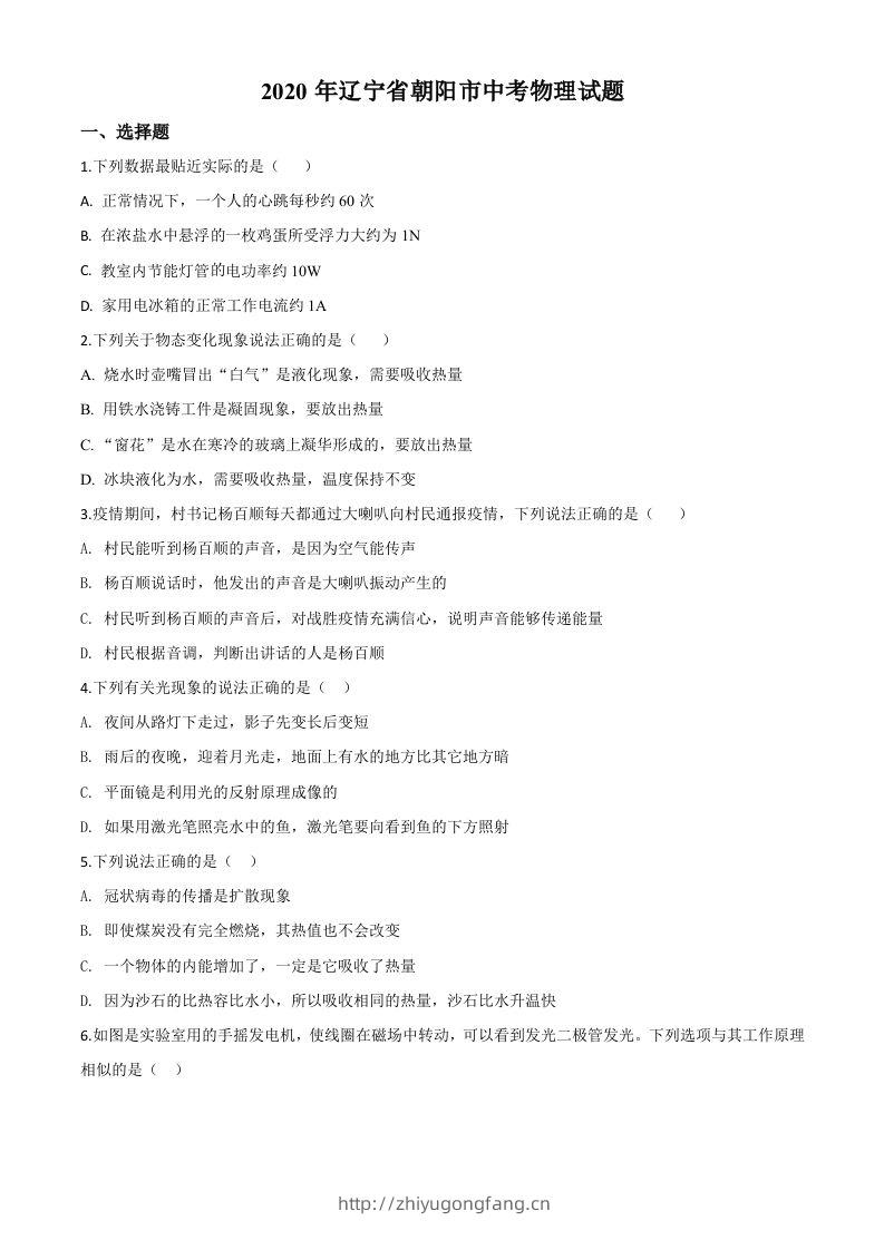 2020年辽宁省朝阳市中考物理试题（空白卷）-学习资料站