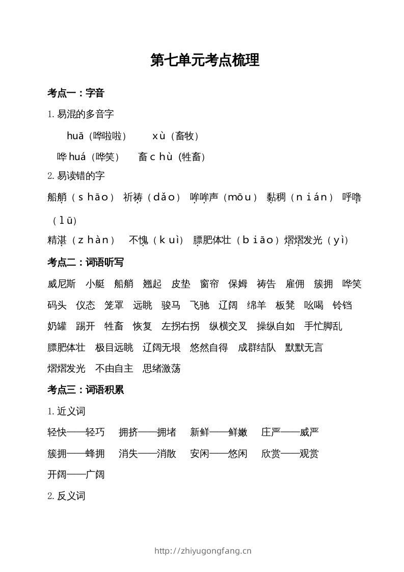 五年级语文下册第七单元考点梳理（部编版）-学习资料站