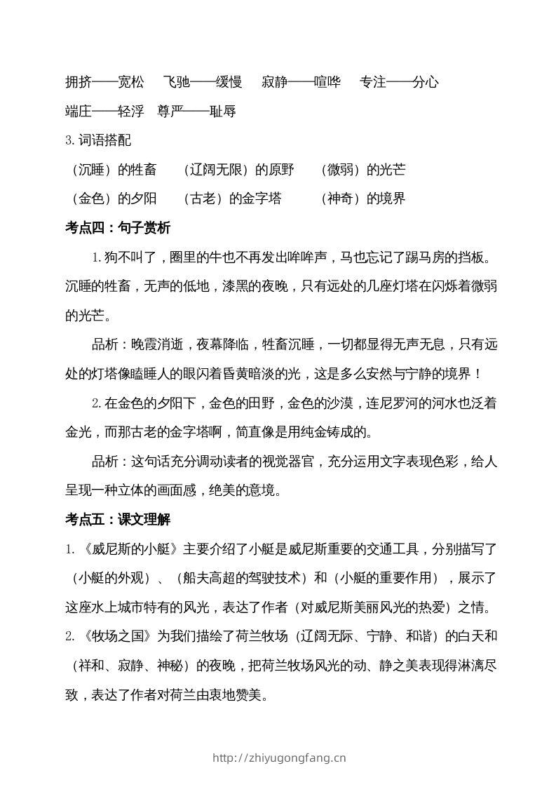 图片[2]-五年级语文下册第七单元考点梳理（部编版）-学习资料站