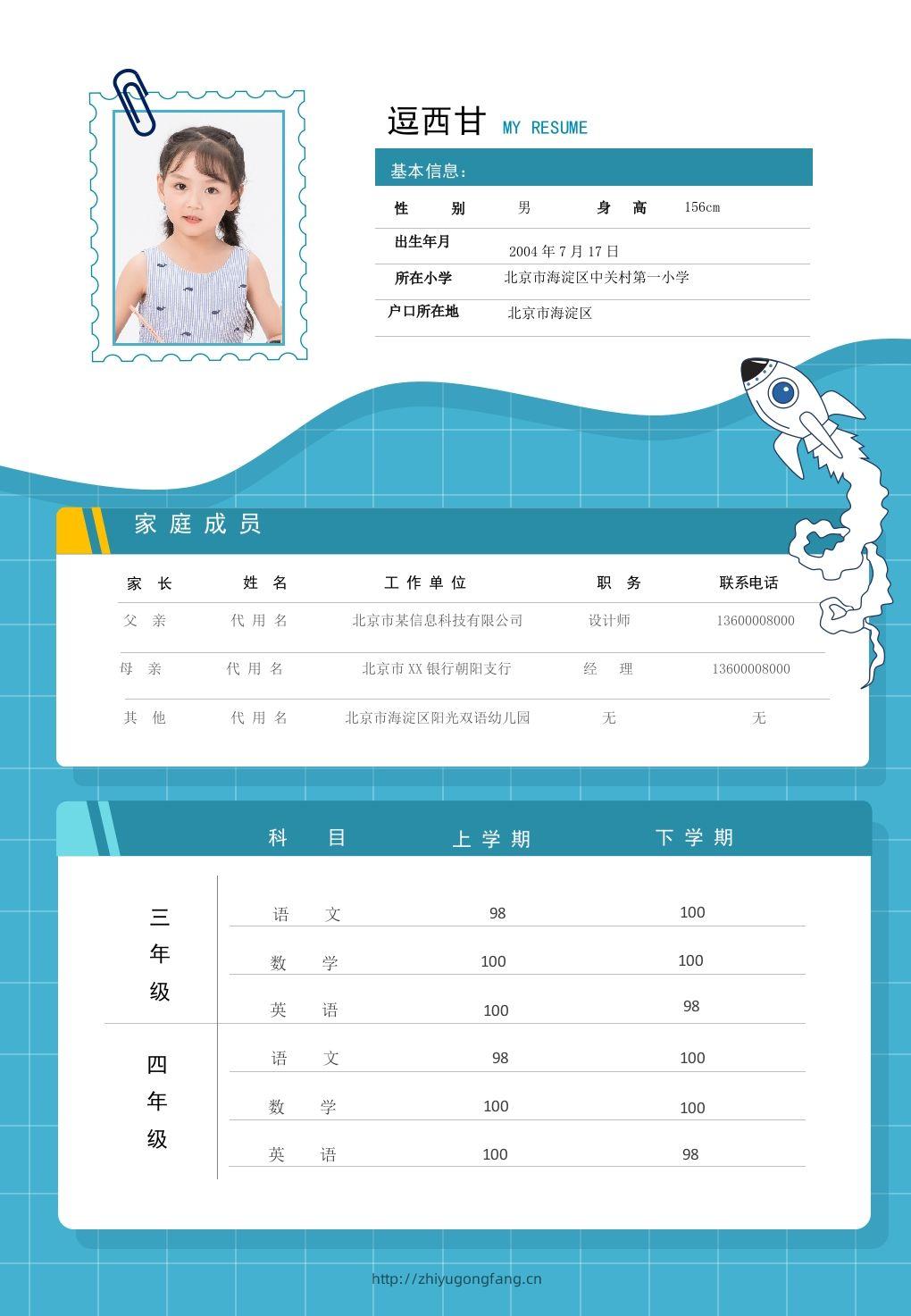 图片[2]-精选-小升初简历09-学习资料站