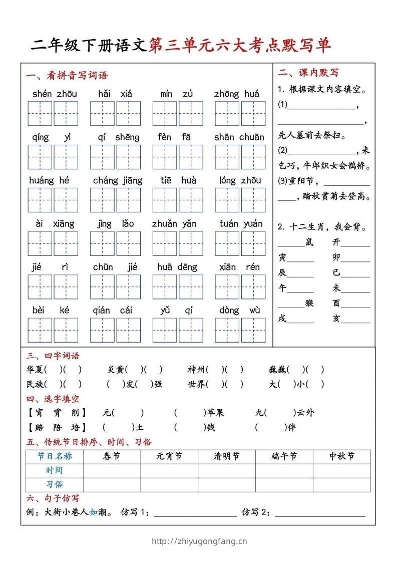 图片[3]-二年级下册语文期中1-4单元八大考点默写单-学习资料站