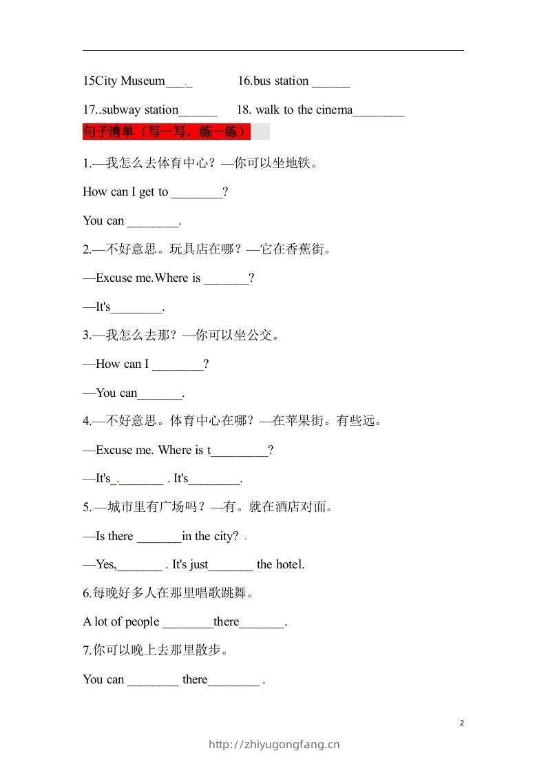 图片[2]-❤四年级英语下册单元知识背诵清单Unit2Cities人教新起点（含答案）-学习资料站