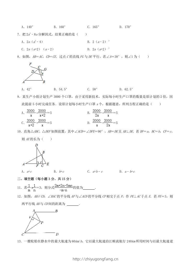 图片[2]-2020-2021学年河南省驻马店市平舆县八年级上学期期末数学试题及答案(Word版)-学习资料站