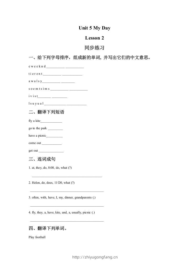 二年级英语下册Unit5MyDayLesson2同步练习1（人教版）-学习资料站