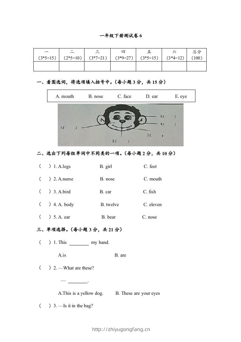 一年级英语下册期末练习(9)-学习资料站