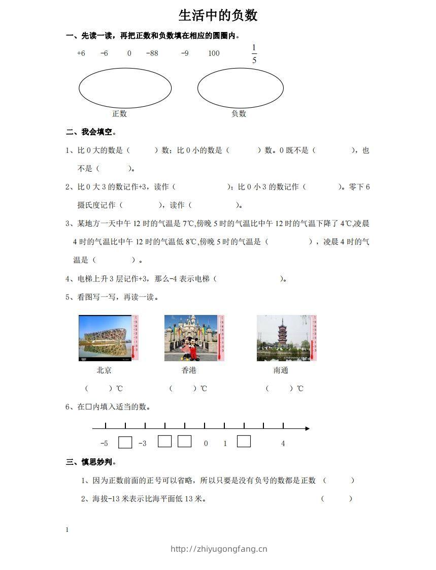 生活中的负数含答案4页（六）下数学总复习专题.通用版-学习资料站
