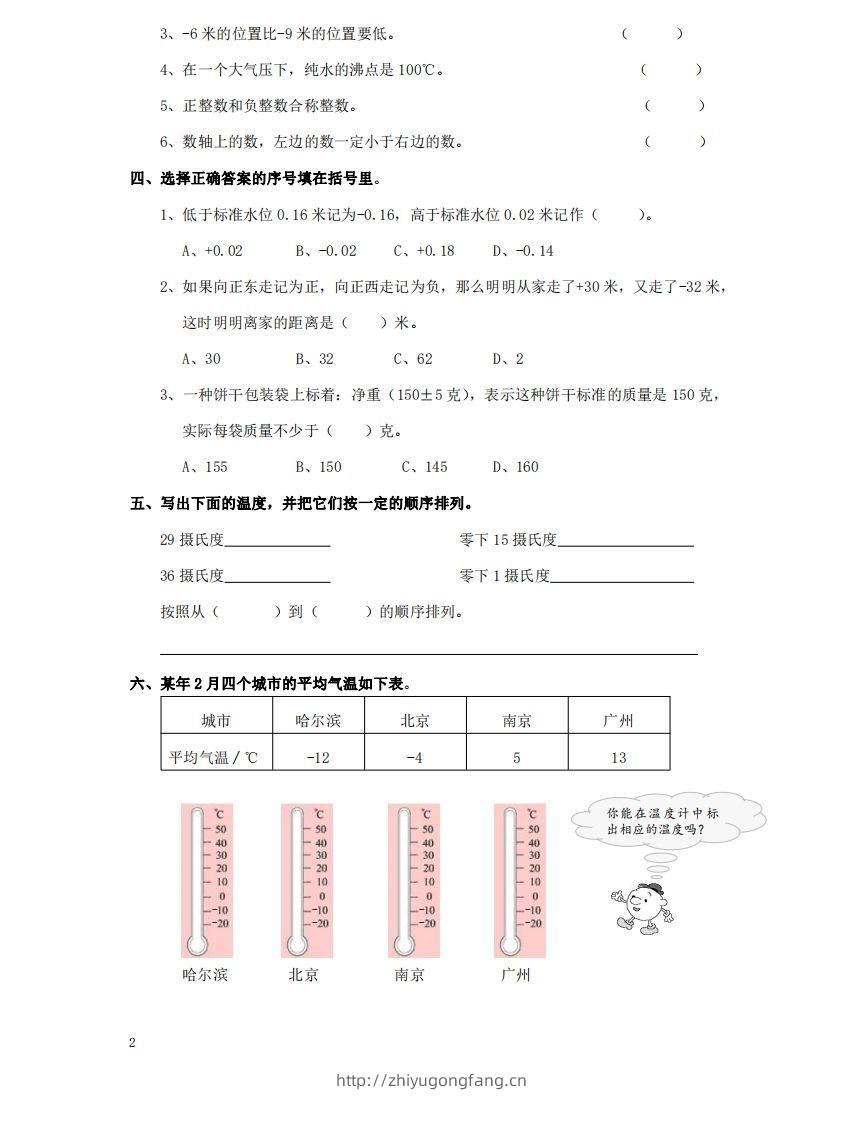 图片[2]-生活中的负数含答案4页（六）下数学总复习专题.通用版-学习资料站