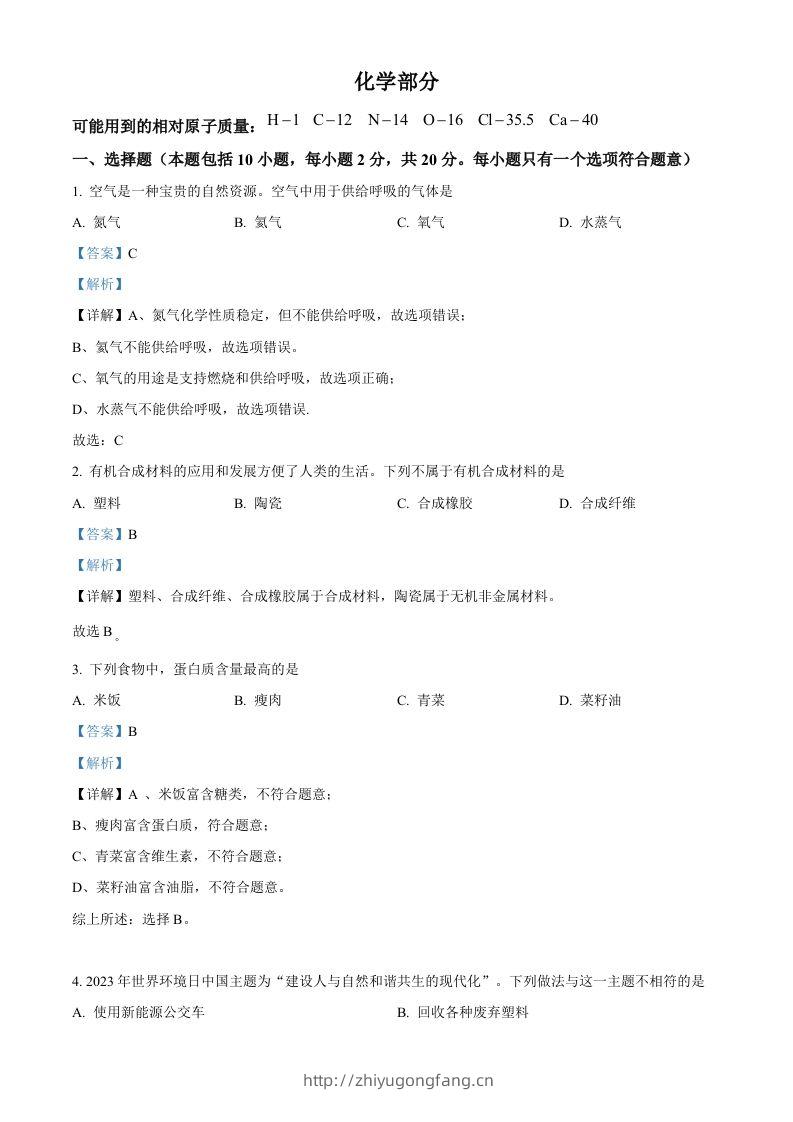 2023年甘肃省武威市中考化学真题（含答案）-学习资料站