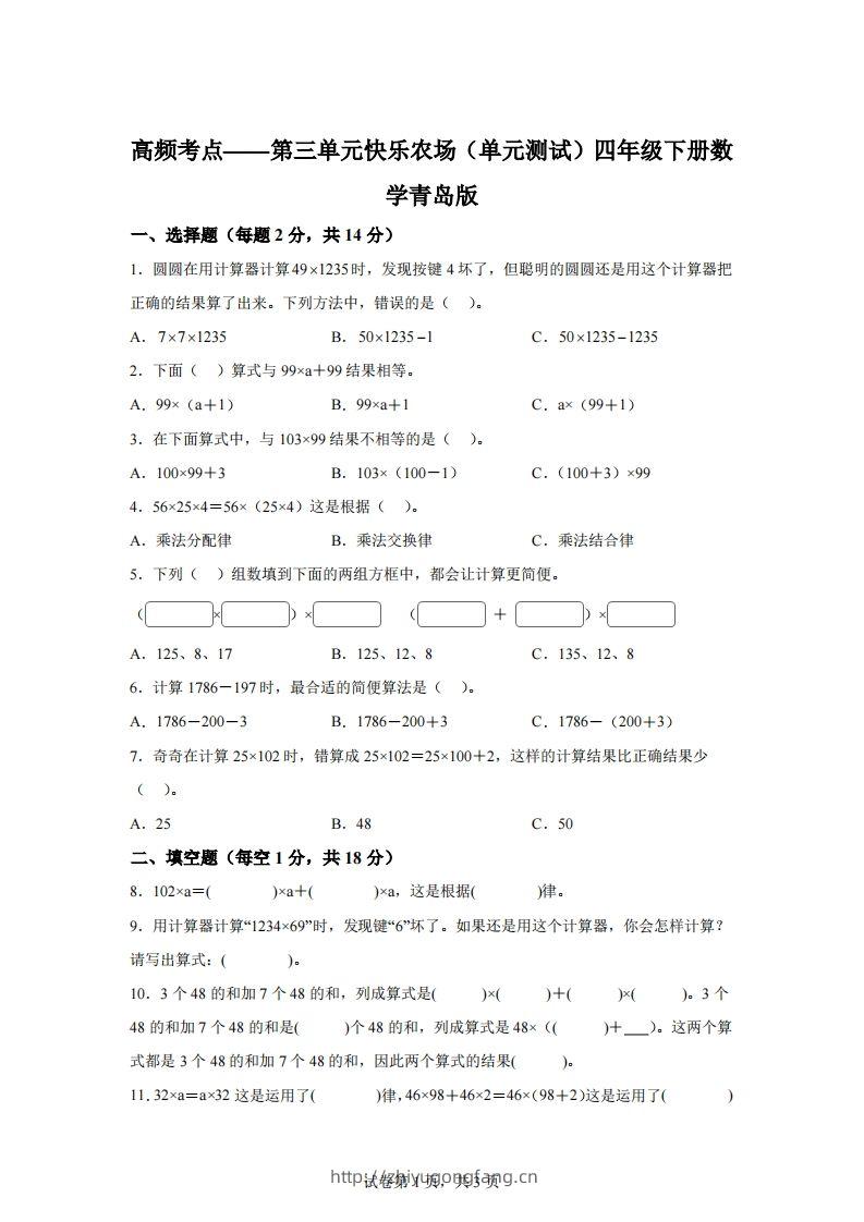 青岛版63数学四年级下册第三单元《快乐农场》单元测试卷-学习资料站