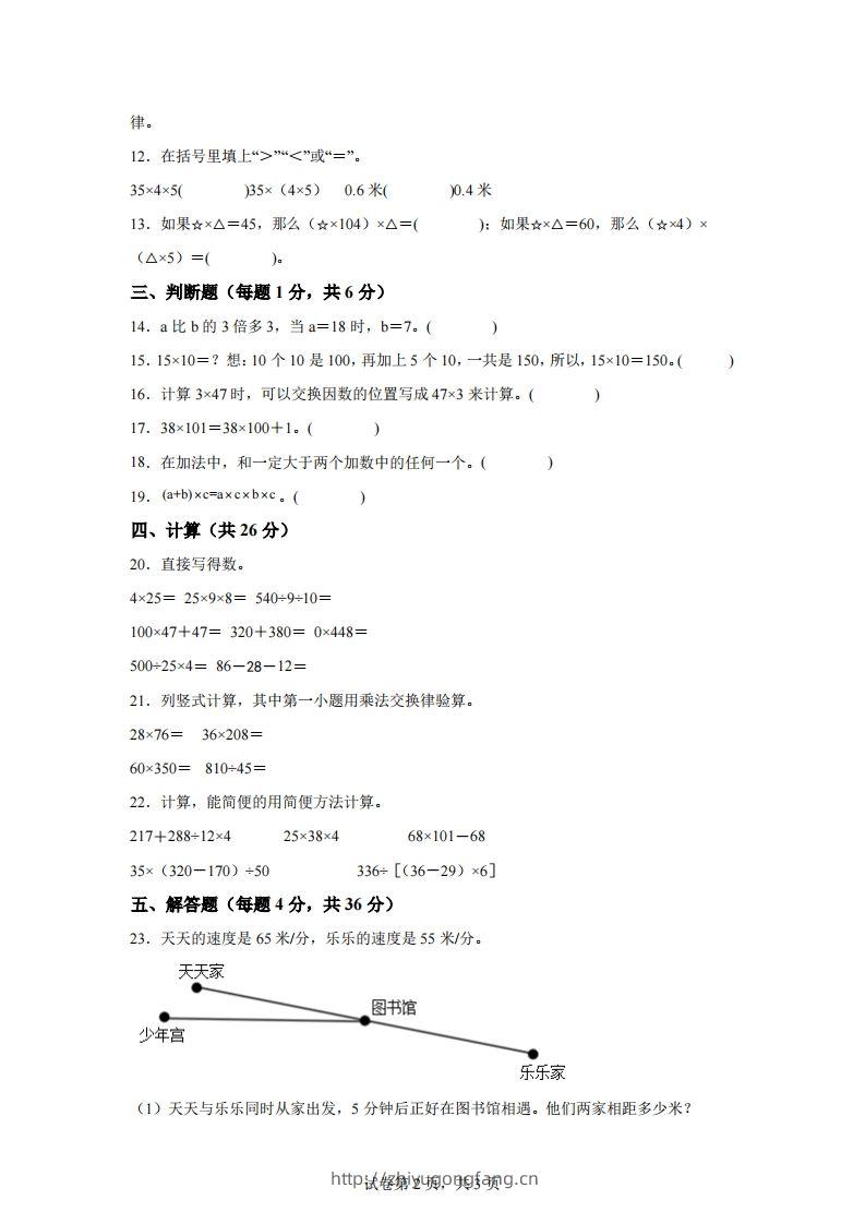 图片[2]-青岛版63数学四年级下册第三单元《快乐农场》单元测试卷-学习资料站
