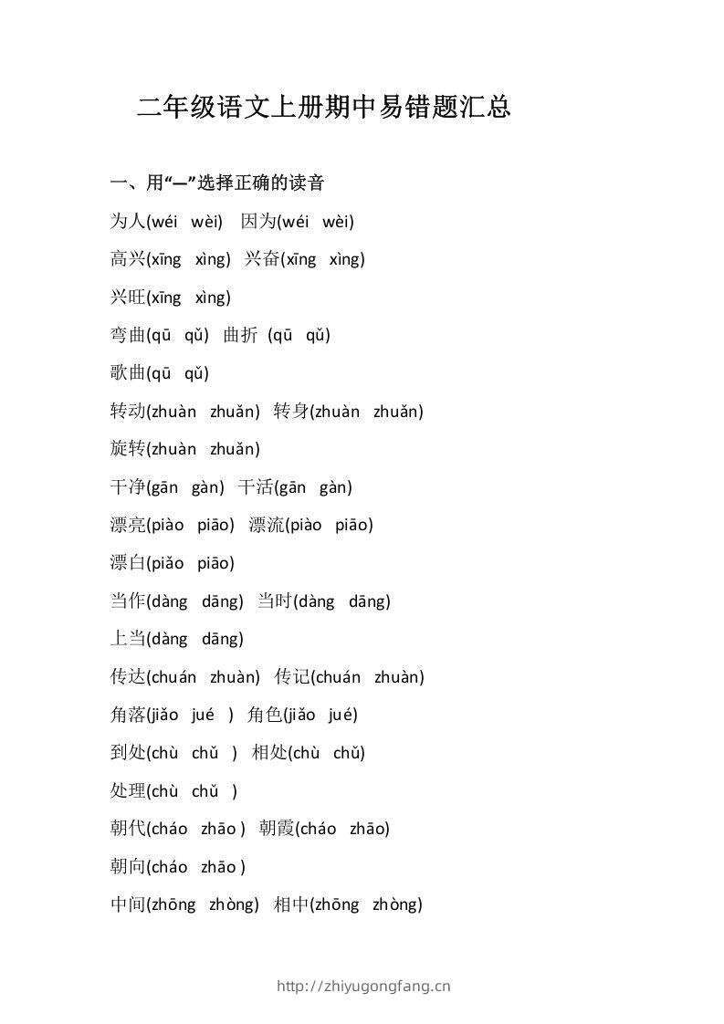 二上语文册期中易错题汇总-学习资料站
