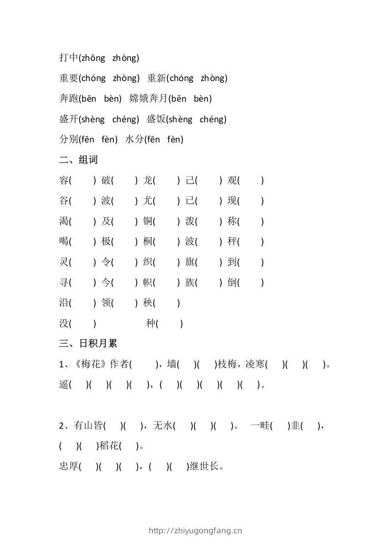 图片[2]-二上语文册期中易错题汇总-学习资料站