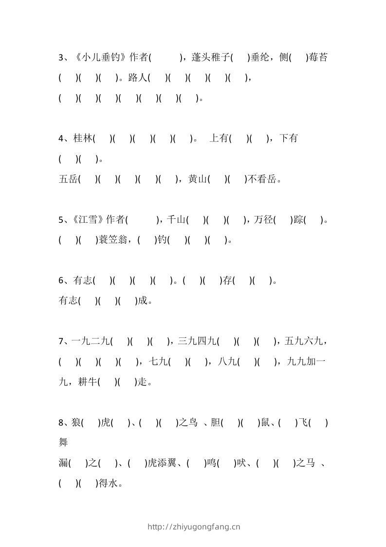 图片[3]-二上语文册期中易错题汇总-学习资料站