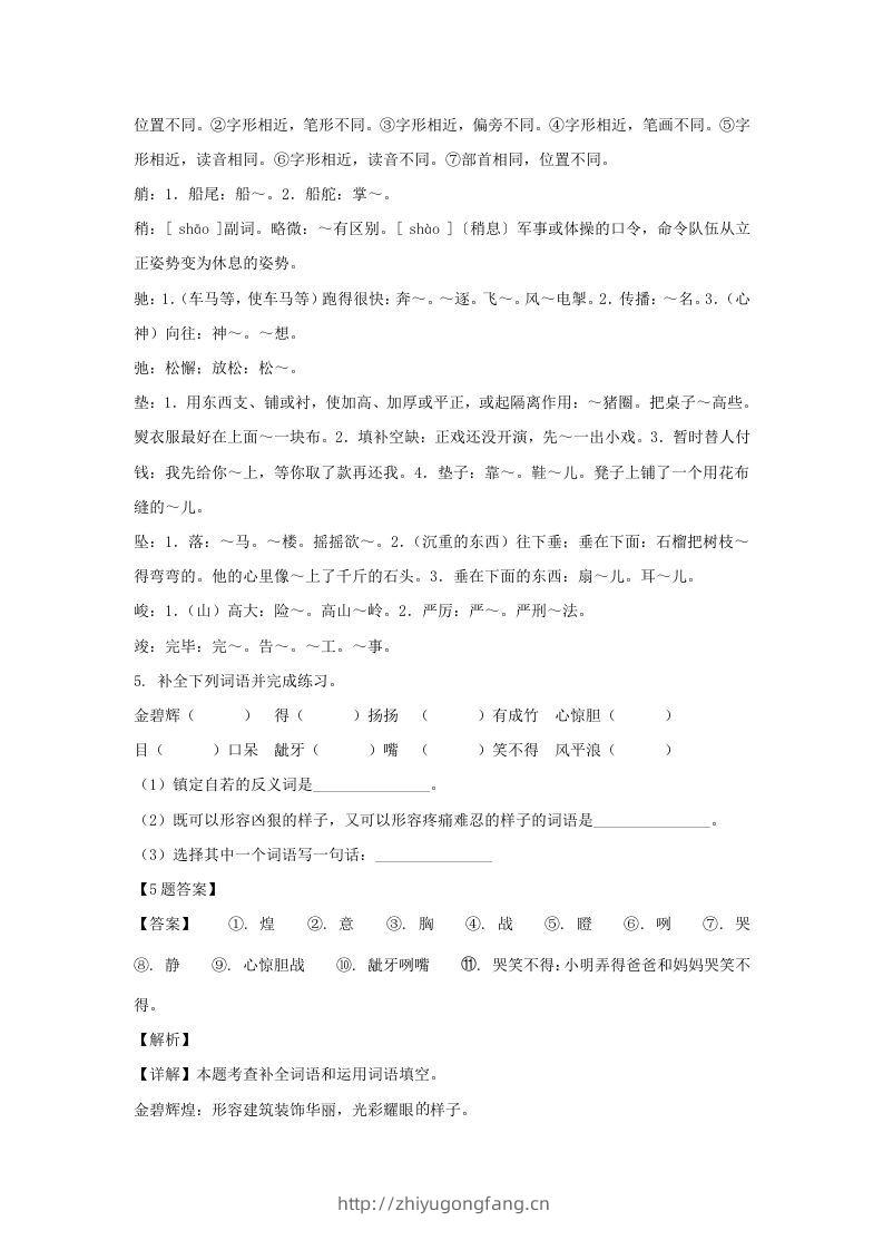 图片[3]-2020-2021学年广西崇左大新县五年级下册语文期末试卷及答案(Word版)-学习资料站