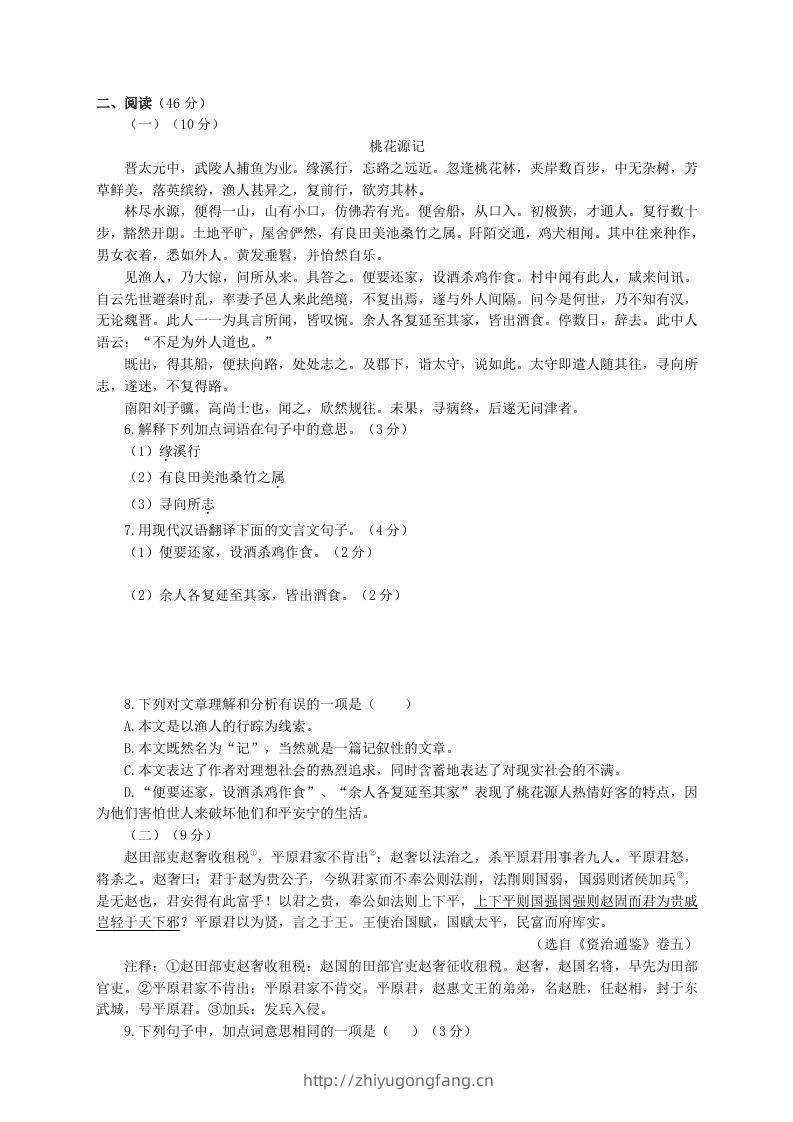 图片[2]-2022-2023学年部编版八年级语文下册第三单元测试卷A(Word版)-学习资料站