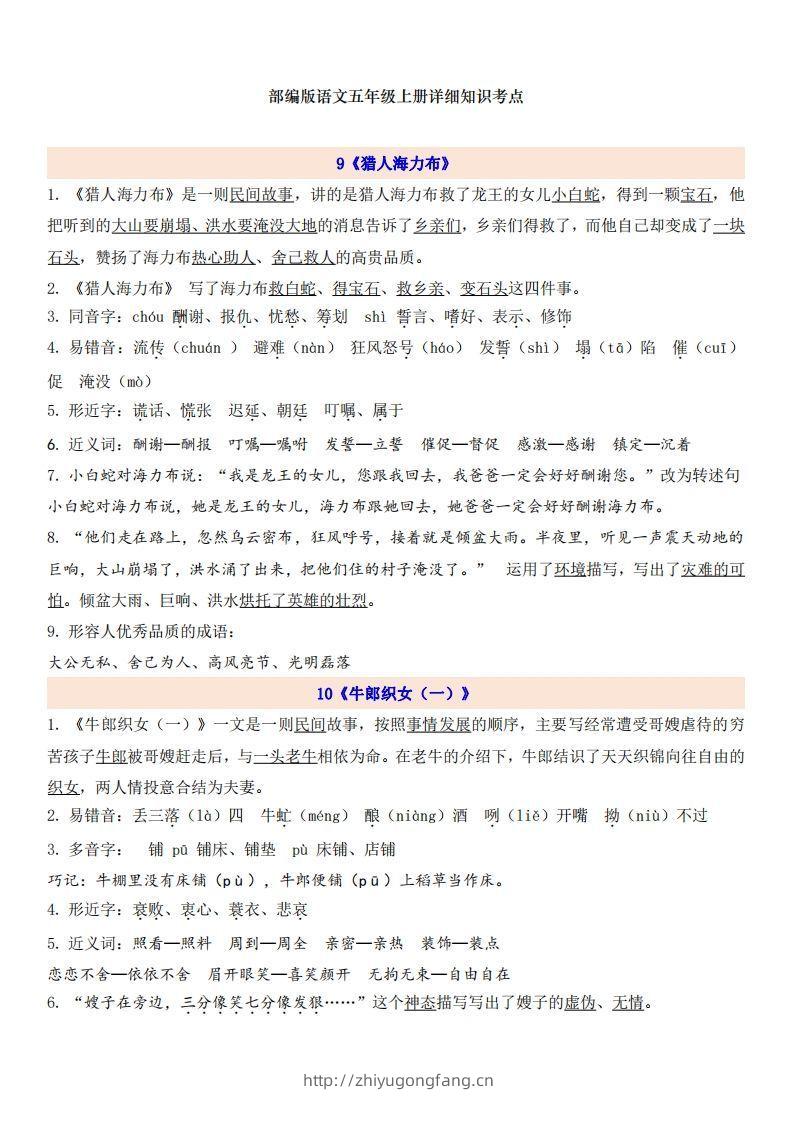 五上语文第3单元自编知识点-学习资料站