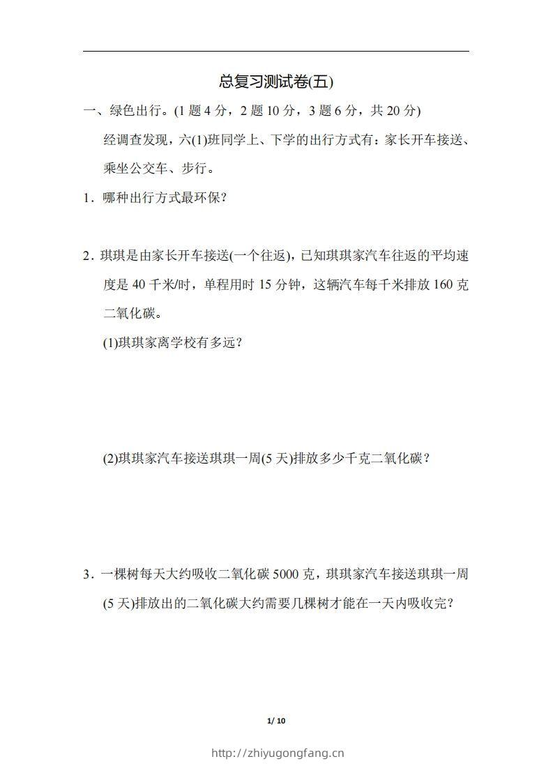 六（下）人教版数学期末总复习测试卷(五)-学习资料站