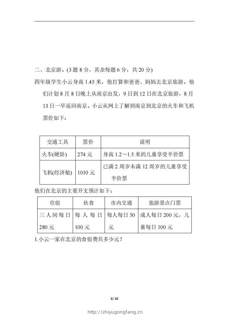 图片[2]-六（下）人教版数学期末总复习测试卷(五)-学习资料站