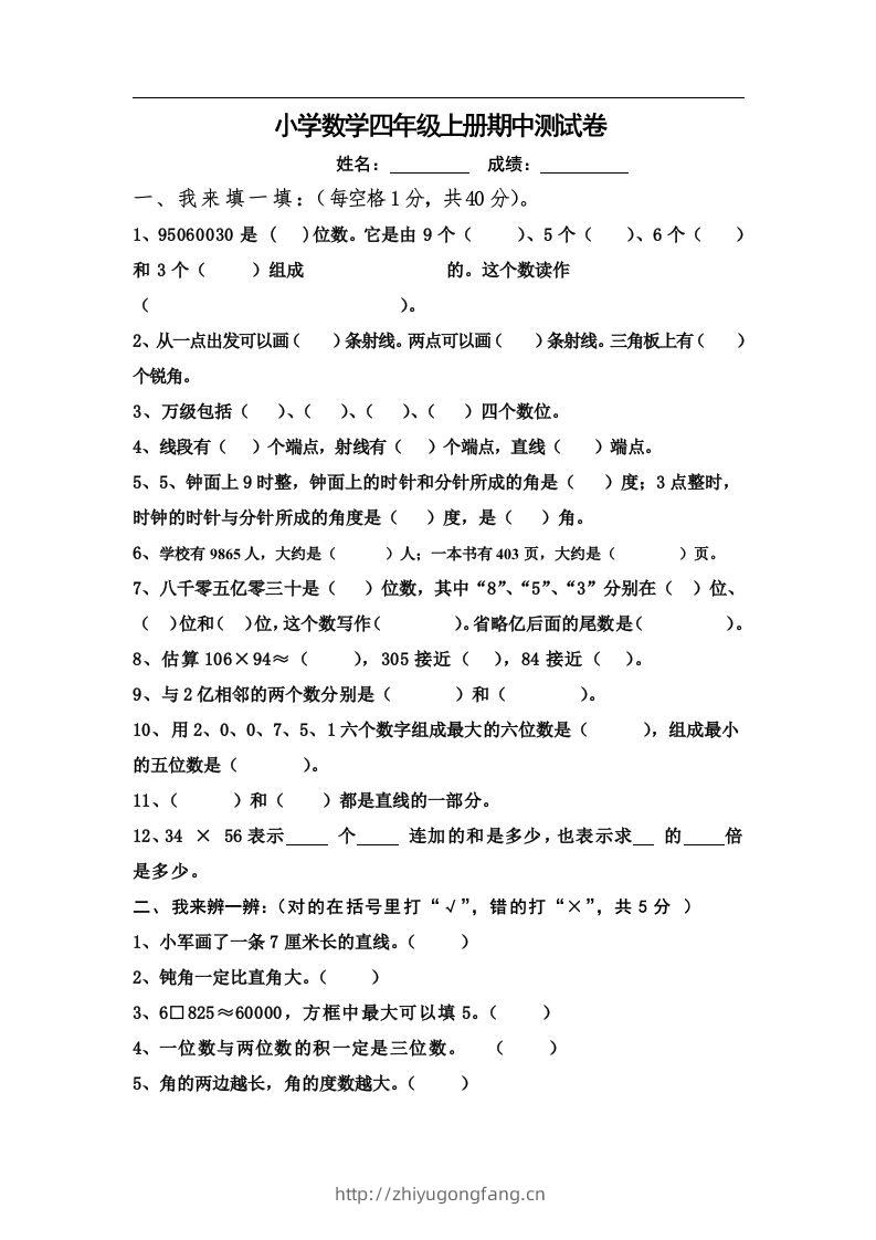 四（上）人教版数学期中真题模拟卷.9-学习资料站