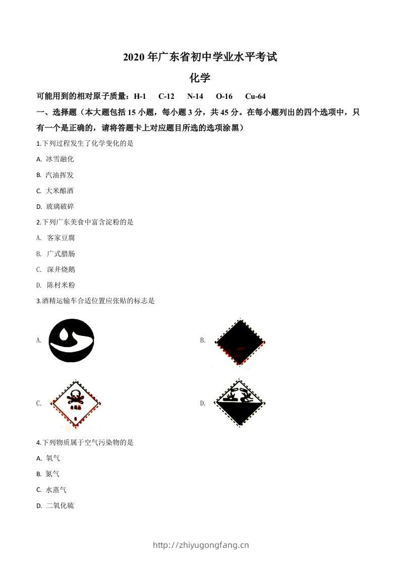 广东省2020年中考化学试题（空白卷）-学习资料站