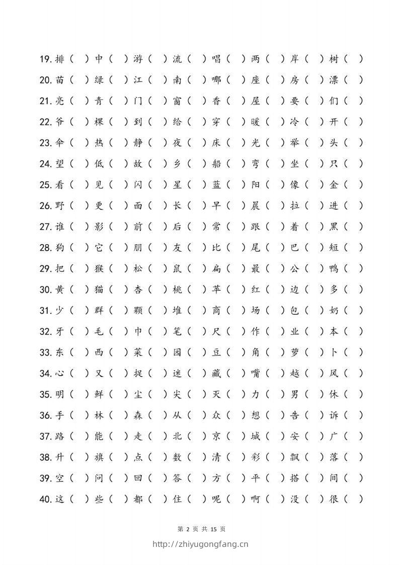 图片[2]-儿童识字测试表(2500字).pdf-学习资料站