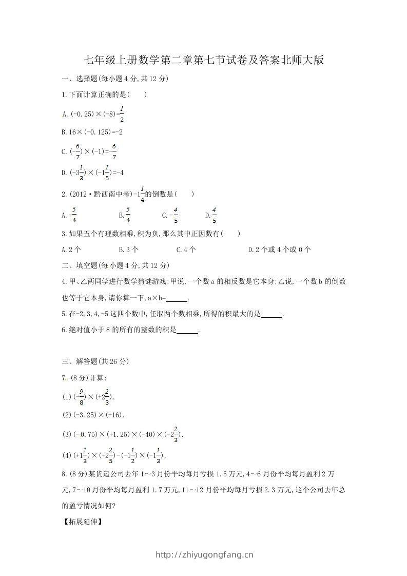 七年级上册数学第二章第七节试卷及答案北师大版(Word版)-学习资料站