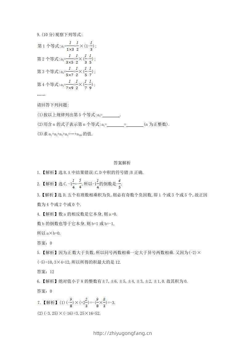 图片[2]-七年级上册数学第二章第七节试卷及答案北师大版(Word版)-学习资料站