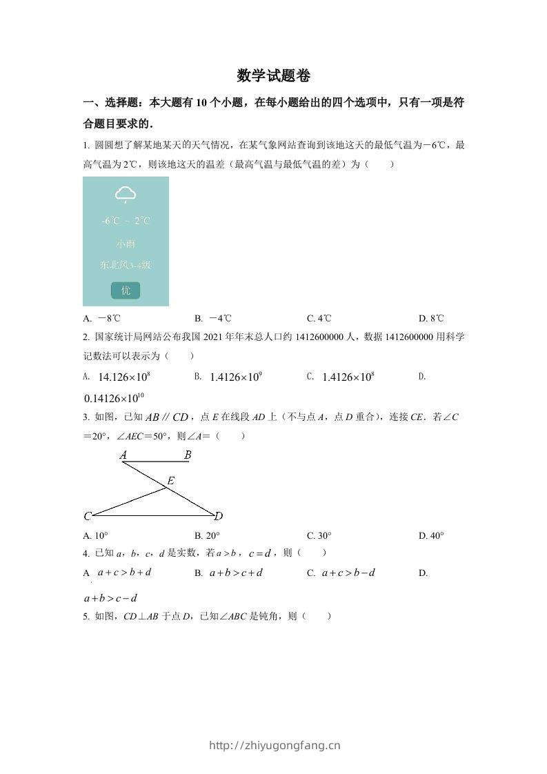 2022年浙江省杭州市中考数学真题（空白卷）-学习资料站