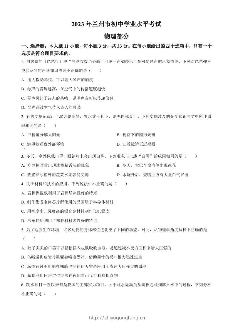 2023年甘肃省兰州市中考理综物理试题（空白卷）-学习资料站
