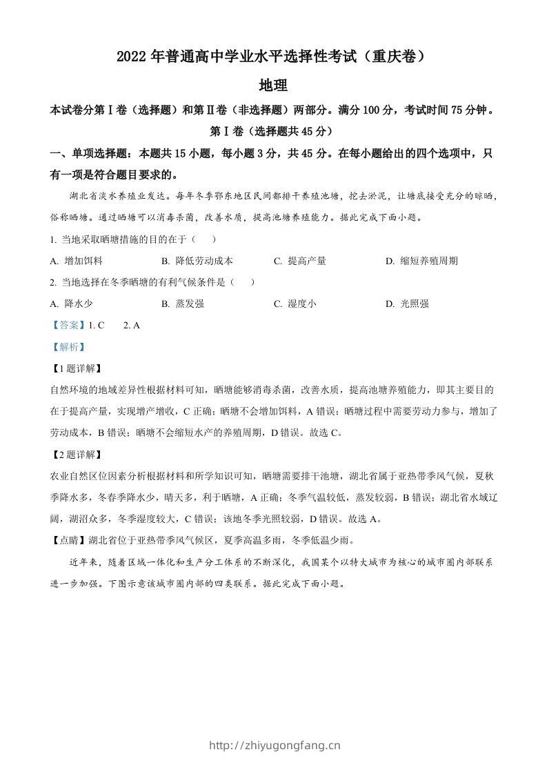 2022年高考地理试卷（重庆）（含答案）-学习资料站
