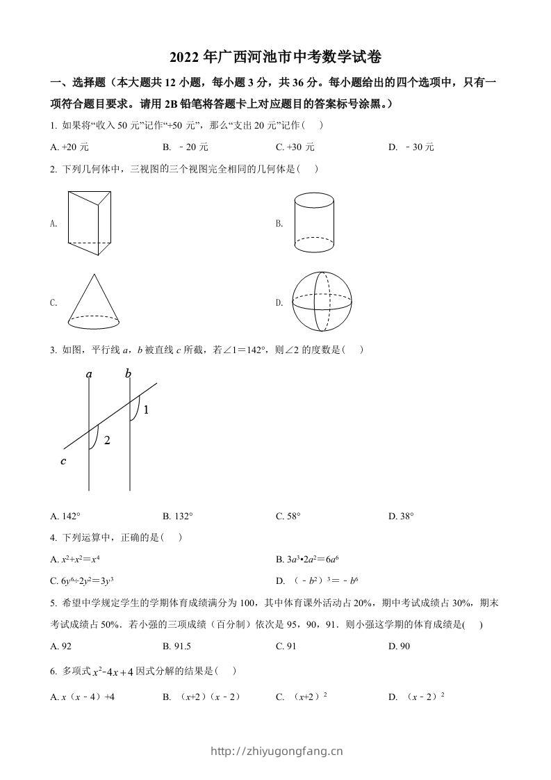 2022年广西河池市中考数学真题（空白卷）-学习资料站