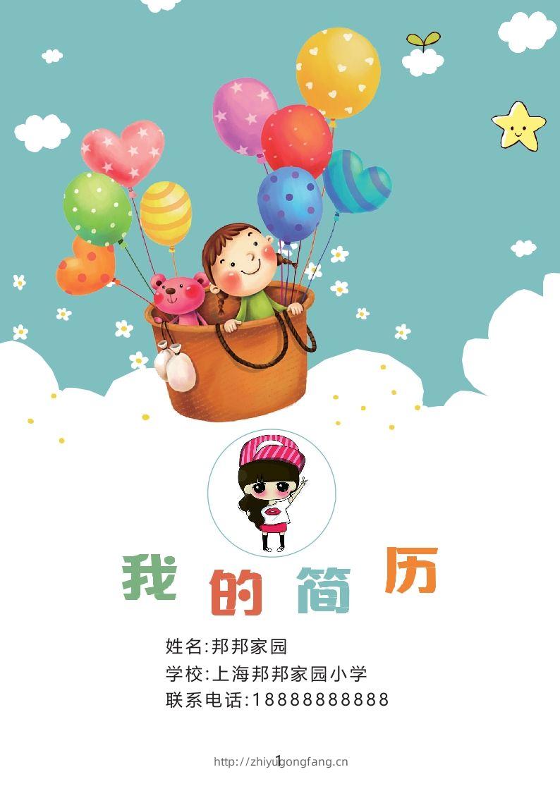 多页-小升初简历36-学习资料站