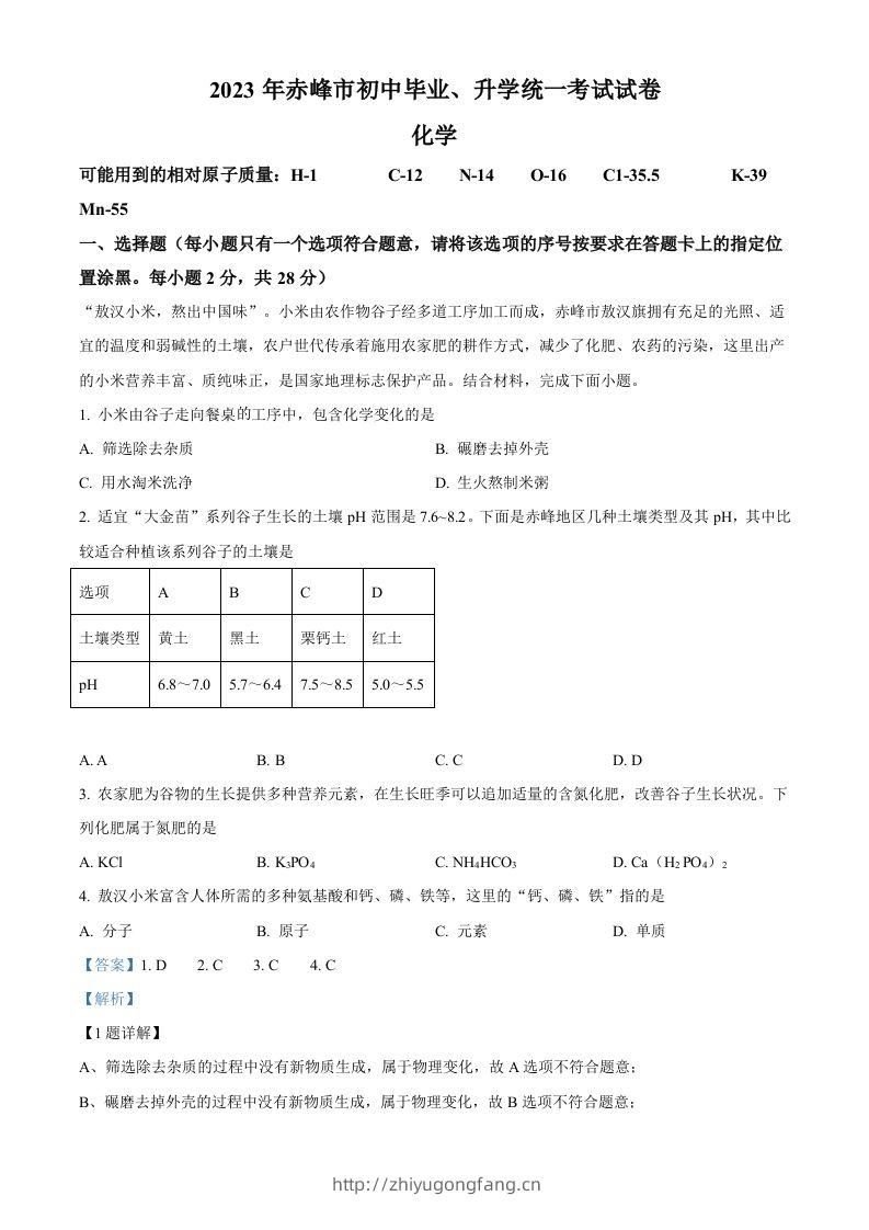 2023年内蒙古赤峰市中考化学真题（含答案）-学习资料站