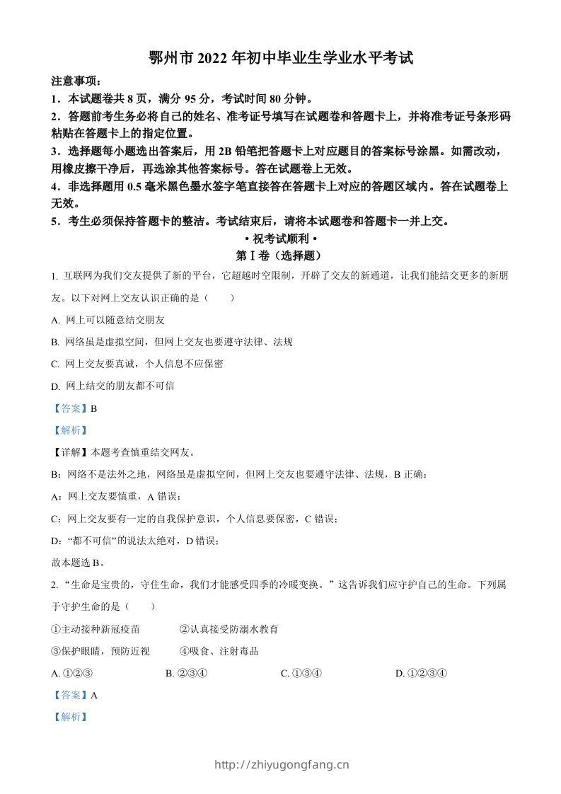 2022年湖北省鄂州市中考道德与法治真题（含答案）-学习资料站
