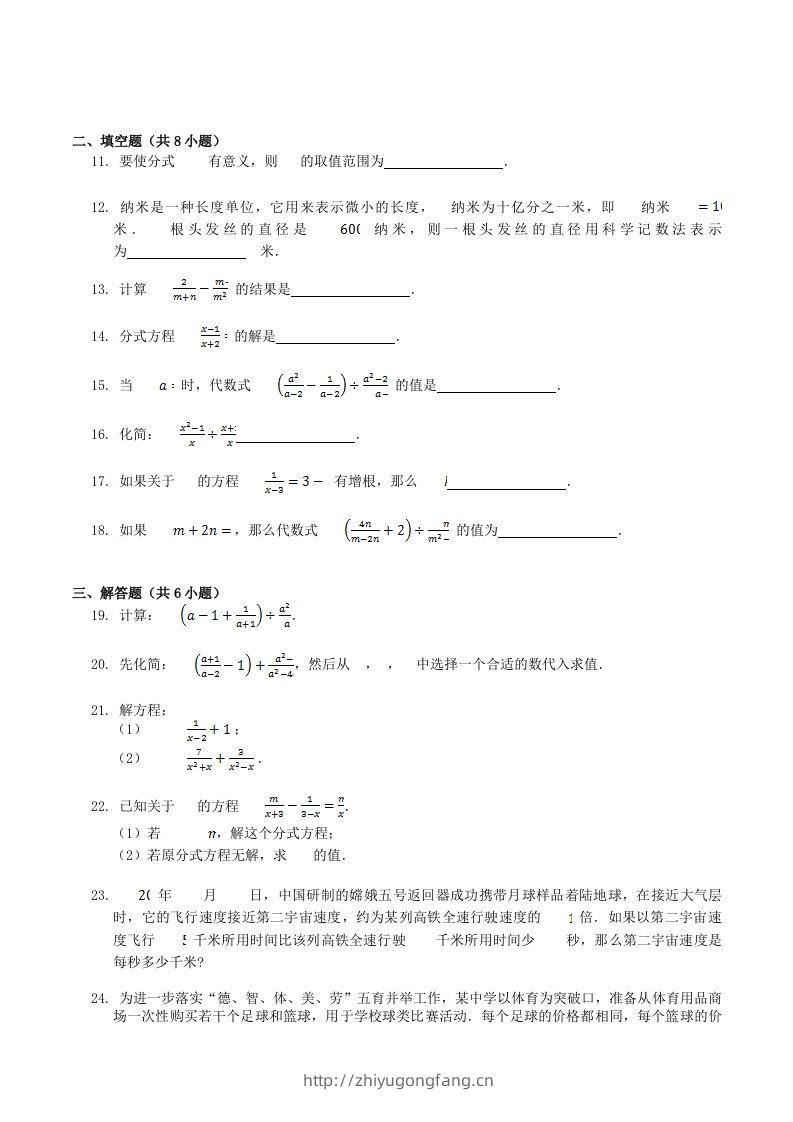 图片[2]-2023年人教版八年级数学上册第15章单元测试题及答案(Word版)-学习资料站