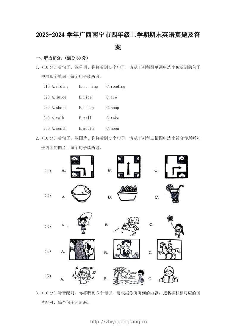 2023-2024学年广西南宁市四年级上学期期末英语真题及答案(Word版)-学习资料站