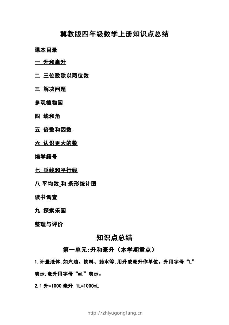 四上冀教版数学重点知识点汇总-学习资料站