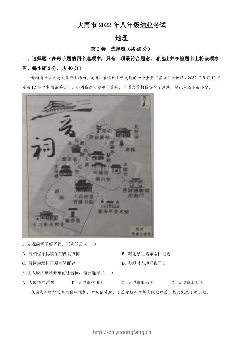 20222年山西省大同市八年级结业考试地理试题（空白卷）-学习资料站
