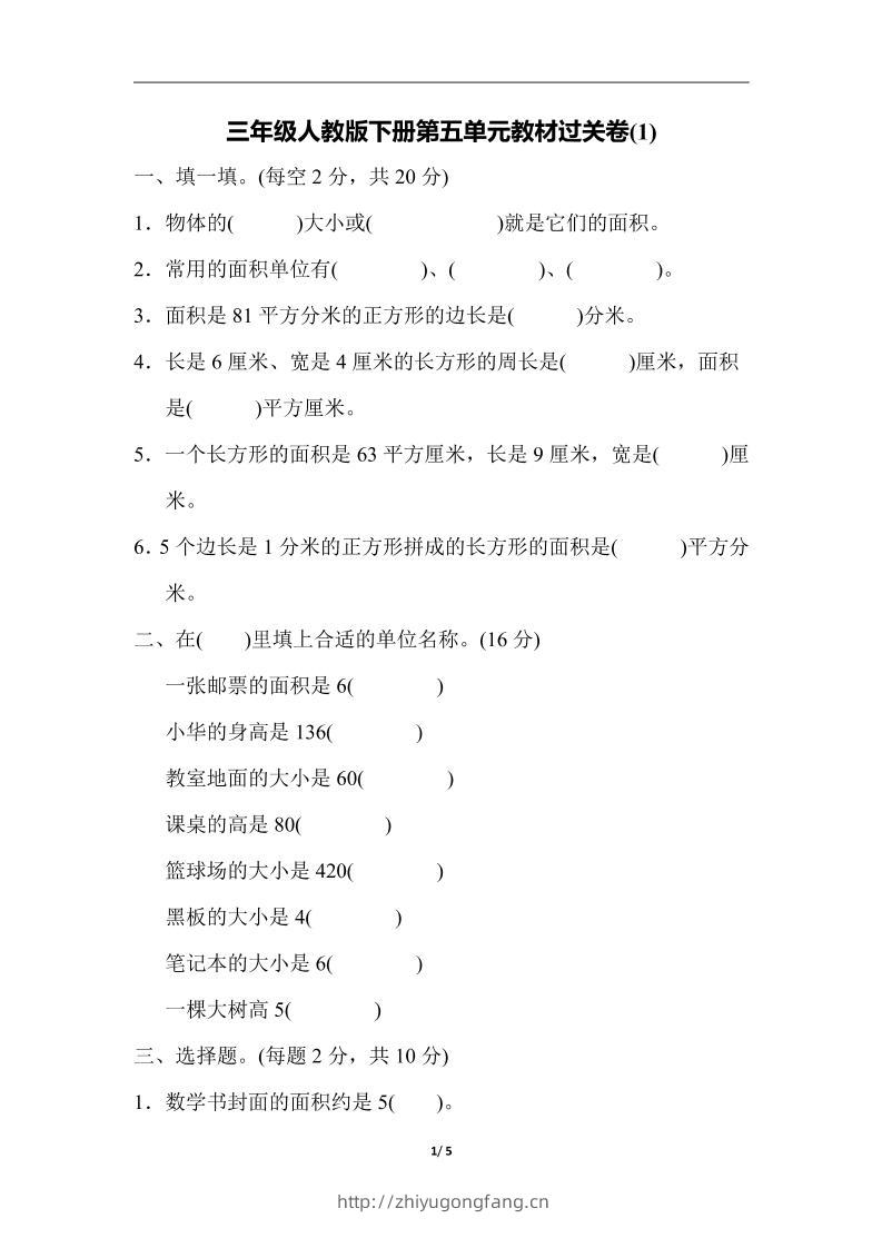 三下人教版数学第五单元教材过关卷-1-学习资料站